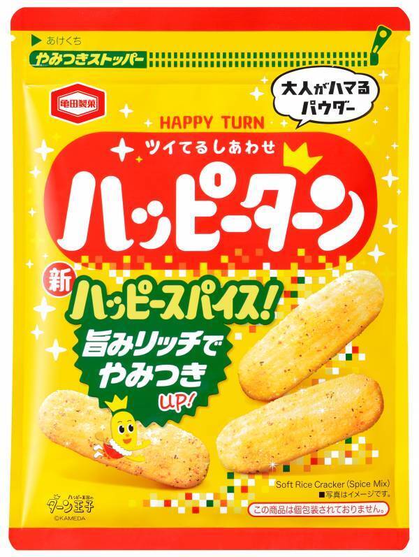 プライベートの賀来賢人さんがCMに！？ 亀田製菓『ハッピーターン スパイス』新TVCM 「大人がハマるパウダー編」を5月21日(火)より放映開始 賀来賢人が子役にちょっかいを出されながらも一心不乱に食べ続ける