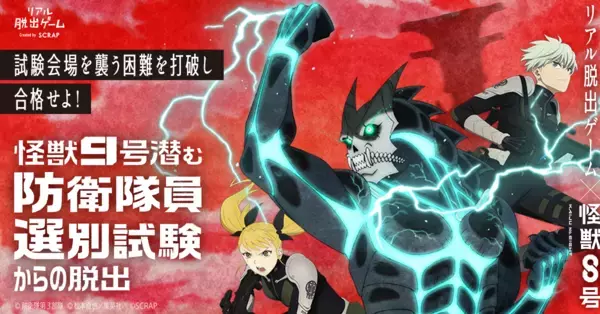 数多の新作コンテンツが集結する、リアル脱出ゲームの祭典 『リアル脱出ゲームフェスティバル』開催コンテンツ第三弾発表！