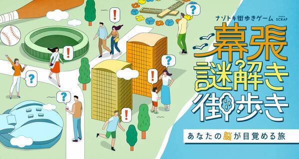 数多の新作コンテンツが集結する、リアル脱出ゲームの祭典 『リアル脱出ゲームフェスティバル』開催コンテンツ第三弾発表！