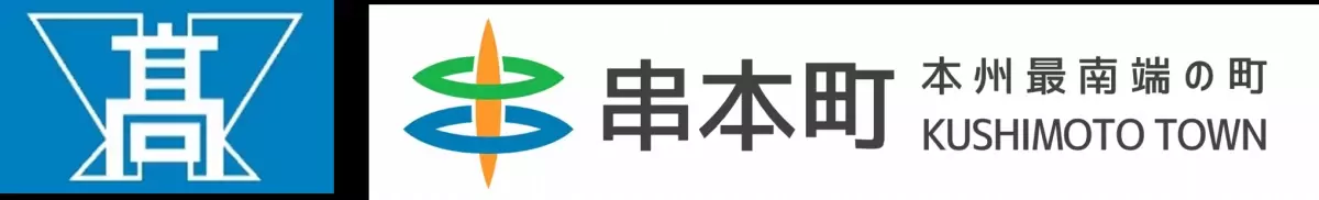 「串本がちゃ」プロジェクト始動！串本古座高校生が地域資源を活かしたカプセルトイを開発