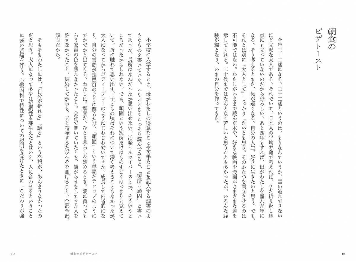 気鋭の文筆家・僕のマリが挑む、 「食」と「記憶」を繋げる珠玉のエッセイ。『記憶を食む』が11月6日に発売