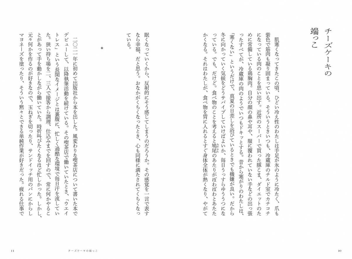 気鋭の文筆家・僕のマリが挑む、 「食」と「記憶」を繋げる珠玉のエッセイ。『記憶を食む』が11月6日に発売