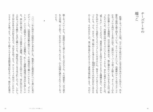 気鋭の文筆家・僕のマリが挑む、 「食」と「記憶」を繋げる珠玉のエッセイ。『記憶を食む』が11月6日に発売