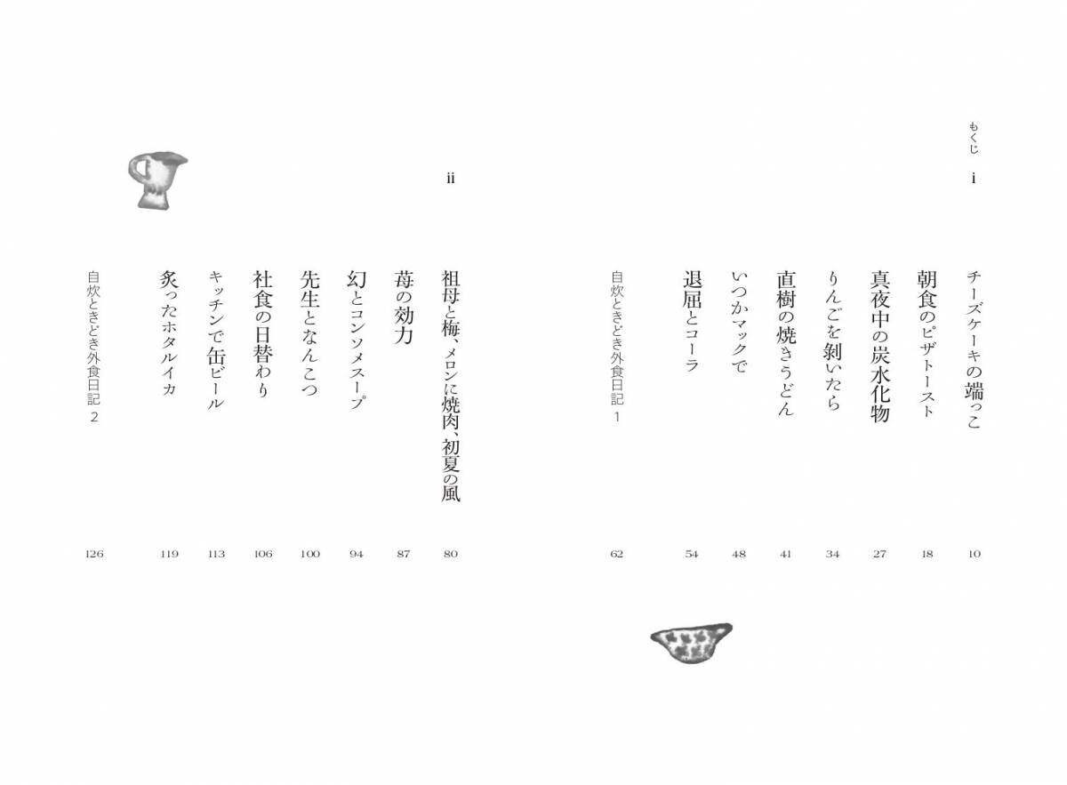 気鋭の文筆家・僕のマリが挑む、 「食」と「記憶」を繋げる珠玉のエッセイ。『記憶を食む』が11月6日に発売