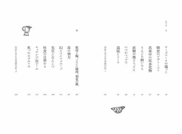 気鋭の文筆家・僕のマリが挑む、 「食」と「記憶」を繋げる珠玉のエッセイ。『記憶を食む』が11月6日に発売