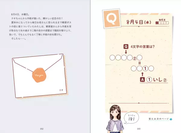 まいにち届く手紙に記された謎。最後にすべてがつながる1問1答謎解き集！ 『まいにち手紙謎　52通に隠された転校生のメッセージ』 2月5日（月）発売決定