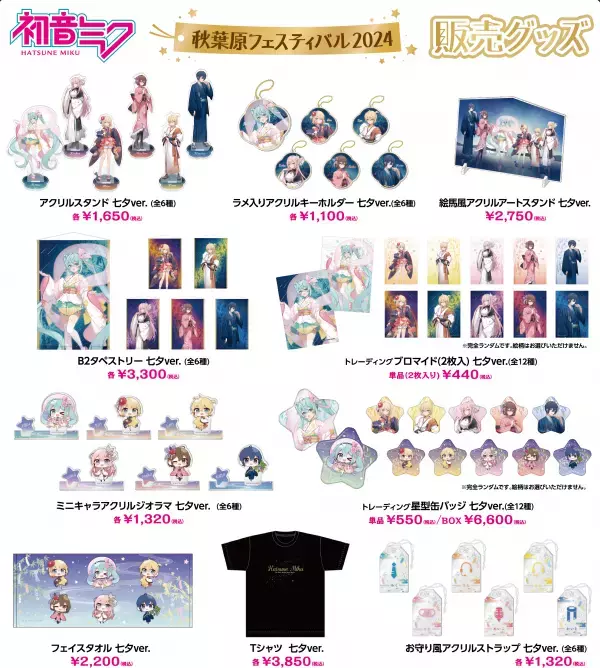 初音ミクが秋葉原をジャック！「秋葉原フェスティバル 2024」6/28(金)より開催決定！