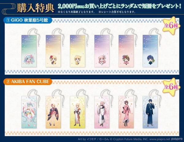 初音ミクが秋葉原をジャック！「秋葉原フェスティバル 2024」6/28(金)より開催決定！