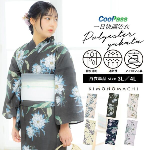 【浴衣2024】吸水速乾素材のオリジナルゆかた新作発表。京都発の和装ブランド【KIMONOMACHI】