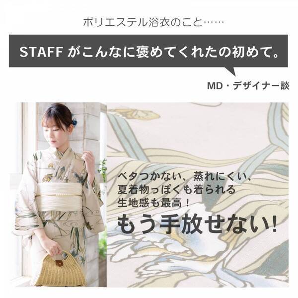 【浴衣2024】吸水速乾素材のオリジナルゆかた新作発表。京都発の和装ブランド【KIMONOMACHI】