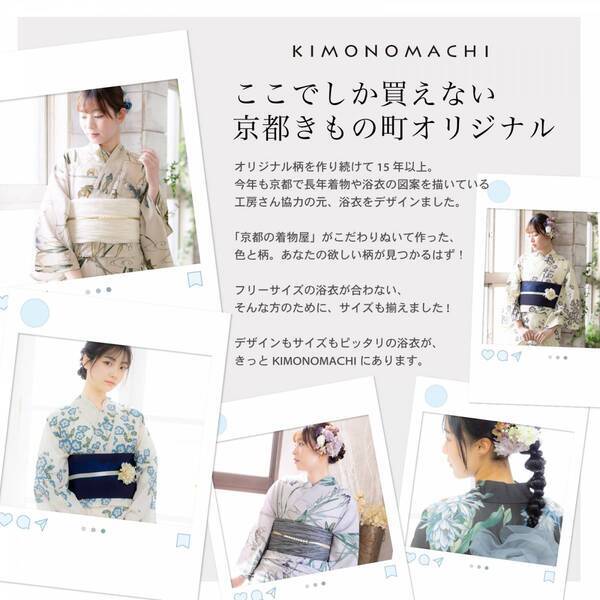 【浴衣2024】吸水速乾素材のオリジナルゆかた新作発表。京都発の和装ブランド【KIMONOMACHI】