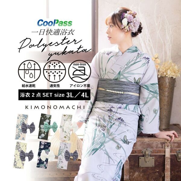 【浴衣2024】吸水速乾素材のオリジナルゆかた新作発表。京都発の和装ブランド【KIMONOMACHI】