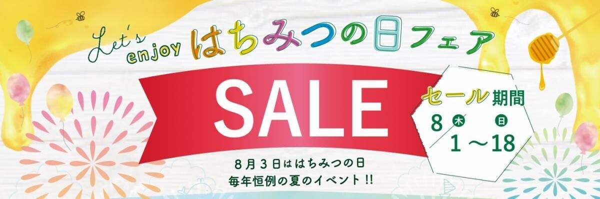 8月3日は「はちみつの日」お得なフェアやイベント体験でハニ活を楽しもう