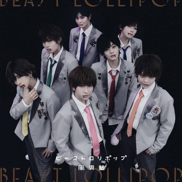 風男塾の新曲『ビーストロリポップ』が、テレビ東京「プレミアMelodiX!」3月度エンディングテーマに決定！YouTubeでMV（Short Ver.）が公開！