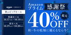 【最大40%OFF】ジェンダーレスコスメブランド「NALC」の人気製品を『Amazon プライム感謝祭』でお得にゲット！