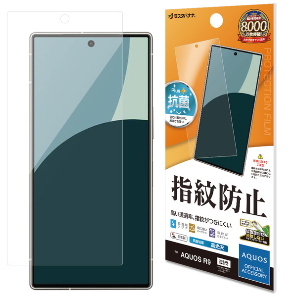 「AQUOS R9」スキマ時間をスキナ時間に。 使う楽しさひろがる。専用アクセサリー販売開始！