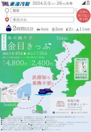【2月限定の早春の季節便　「稲取港-伊豆大島航路」　が就航します。】