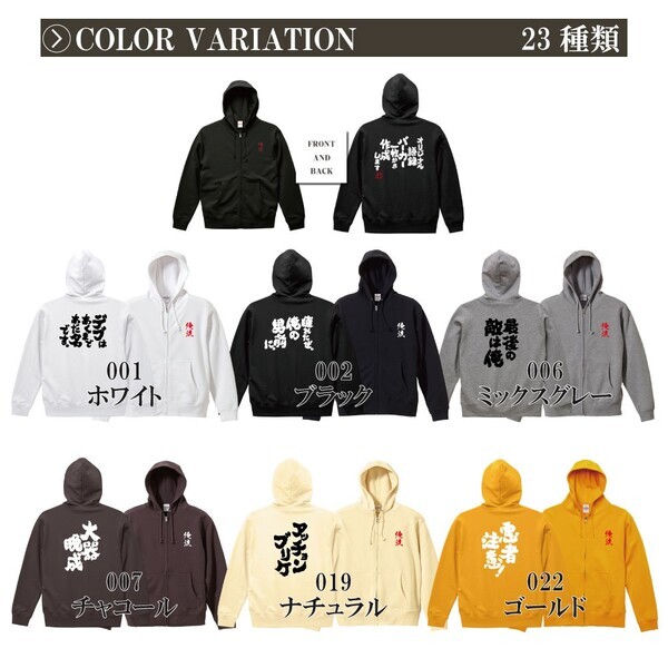 好きな言葉をプリントできるオリジナルジップアップパーカーに12/13(金)新色登場で全23色展開開始！