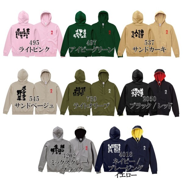 好きな言葉をプリントできるオリジナルジップアップパーカーに12/13(金)新色登場で全23色展開開始！