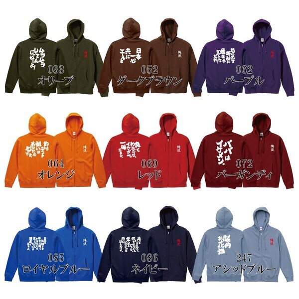 好きな言葉をプリントできるオリジナルジップアップパーカーに12/13(金)新色登場で全23色展開開始！