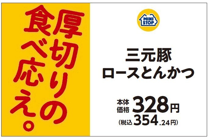 店内で炊いたごはんで作る手づくり弁当「ロースカツ丼」「ミニロースカツ重」 手づくりおにぎり「栗ごはん」 店内で揚げる惣菜「三元豚ロースとんかつ」 １０月１１日（金）　新発売