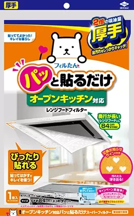 キッチン換気扇の汚れを防止『オープンキッチン対応レンジフードフィルター』を新発売