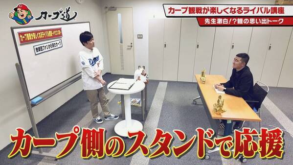 【カープ道】「カープ観戦が楽しくなるライバル講座～ドラゴンズ編～」５月８日（水）深夜放送　広島ホームテレビ