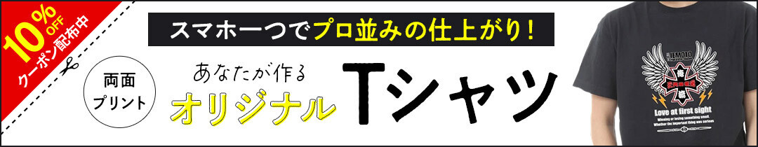 【7月20日はTシャツの日】推しTシャツやロゴTシャツを自由にデザイン！1週間限定のカスタムTシャツ特別セール開催