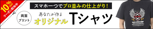 【7月20日はTシャツの日】推しTシャツやロゴTシャツを自由にデザイン！1週間限定のカスタムTシャツ特別セール開催
