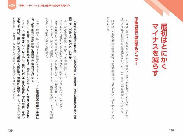 『ず〜っとつながる紹介営業』1月22日発売！