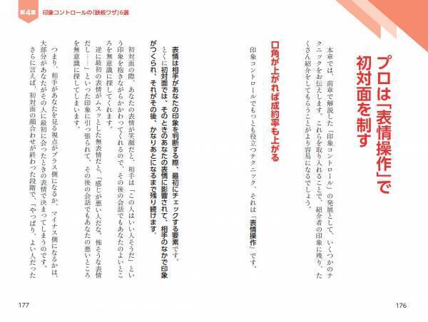 『ず〜っとつながる紹介営業』1月22日発売！