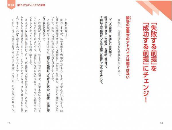 『ず〜っとつながる紹介営業』1月22日発売！