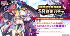 『対魔忍RPG』にて6周年記念属性限定SR確定ガチャを開催！さらにチャレンジクエストも開催中！