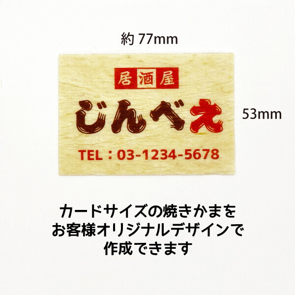 ノベルティのお菓子屋さん「オリジナル 珍味 カードサイズ焼きかま 」を発売！2024年6月5日〜