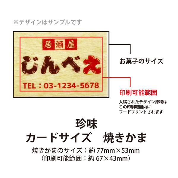 ノベルティのお菓子屋さん「オリジナル 珍味 カードサイズ焼きかま 」を発売！2024年6月5日〜