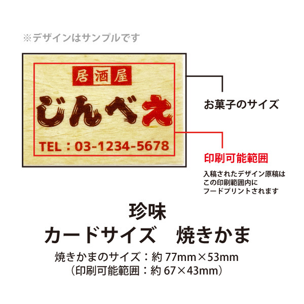 ノベルティのお菓子屋さん「オリジナル 珍味 カードサイズ焼きかま 」を発売！2024年6月5日〜