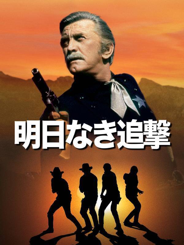 「OK牧場の決斗」「明日に向って撃て！」など 名作西部劇を一挙放送！ 初回10月4日（金）夕方6時～ BS12 トゥエルビ で