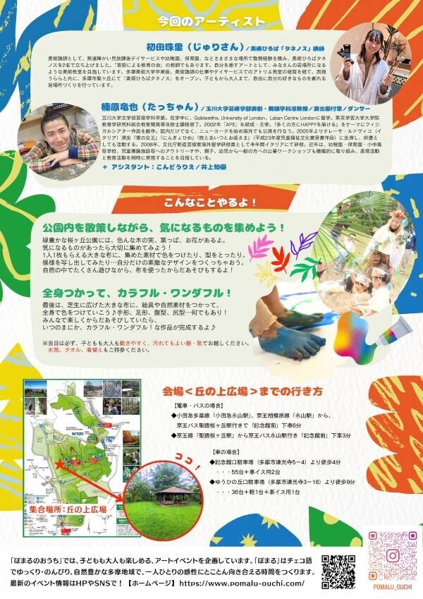 集めた木の実や葉っぱでアートを楽しもう！桜ヶ丘公園「SATOYAMAカラフル・ワンダフル！」11/3(日・祝)開催