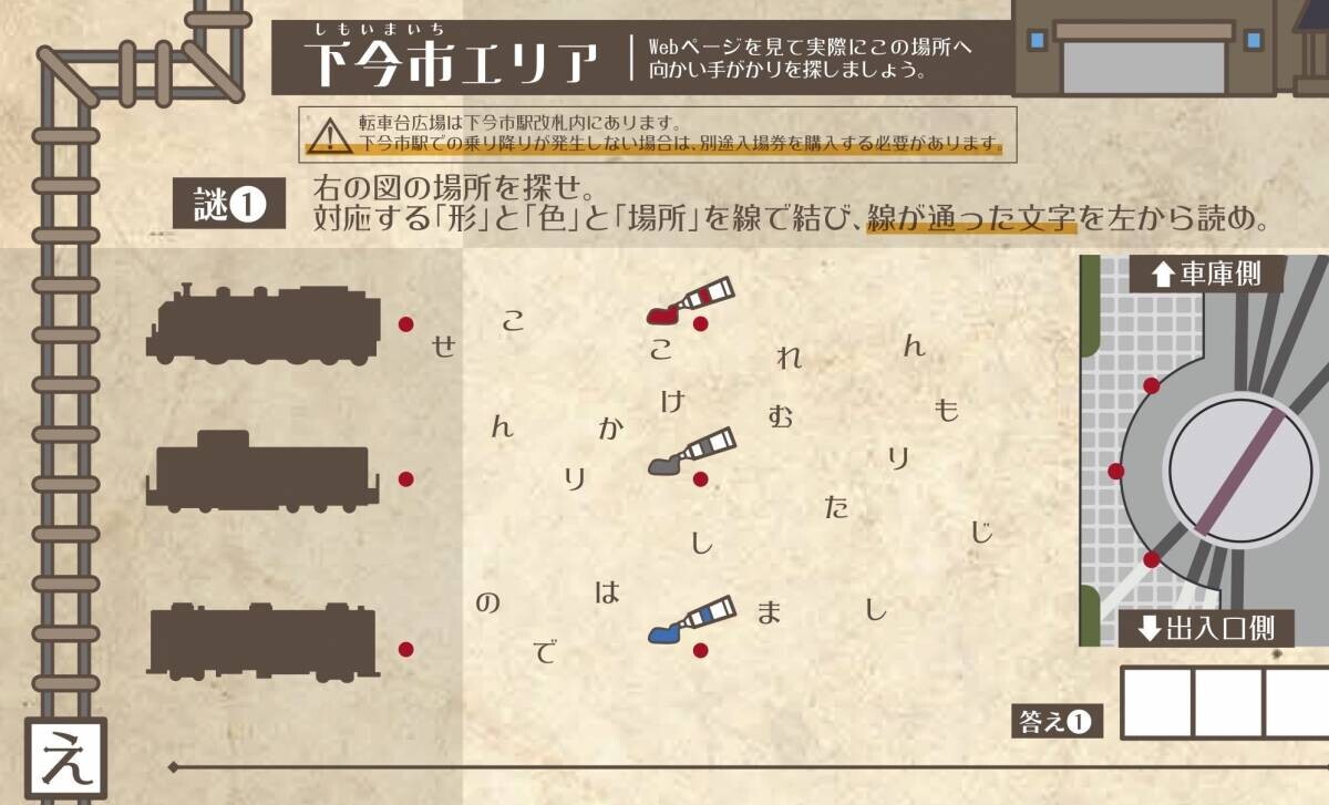 新イベント好評開催中！電車に乗って気ままに巡る秋の観光謎解きゲーム。昭和レトロ風のおしゃれ可愛いフリーペーパーを手に鬼怒川線沿線をお散歩しよう