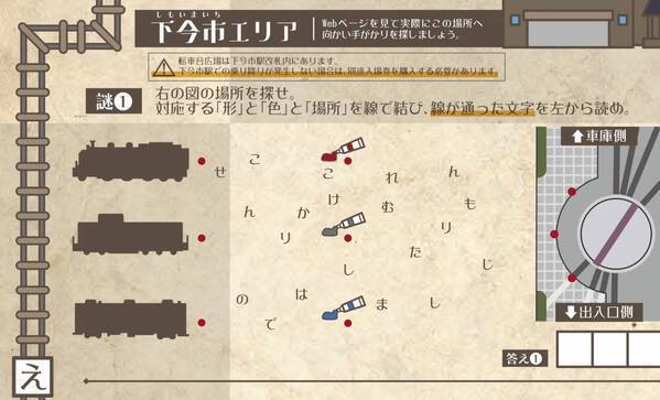 新イベント好評開催中！電車に乗って気ままに巡る秋の観光謎解きゲーム。昭和レトロ風のおしゃれ可愛いフリーペーパーを手に鬼怒川線沿線をお散歩しよう