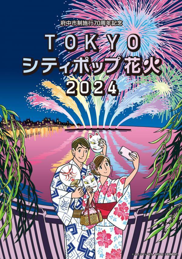 大人のための花火エンターテインメントショー 「TOKYOシティポップ花火2024」 ６月８日（土）午後４時30分よりＢＳ朝日にて特番放送決定！
