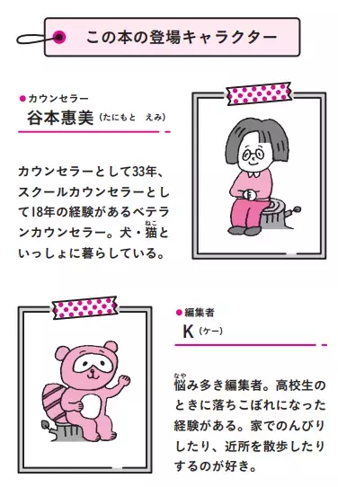 五月病予防にもなる15の技術。カウンセラー歴33年の集大成 谷本惠美 著『13歳からの自分の心を守る練習』を発売