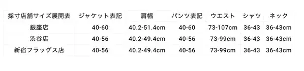 【FC東京 × SHIPS】選手たちが着用する2024シーズンのオフィシャルスーツを数量限定で抽選販売！