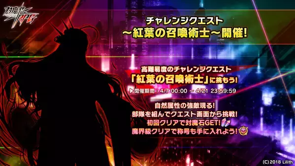 『対魔忍RPG』にて【復刻】ストーリーイベント「メイドの国の大冒険」が開催！さらにチャンレジクエストも同時開催！