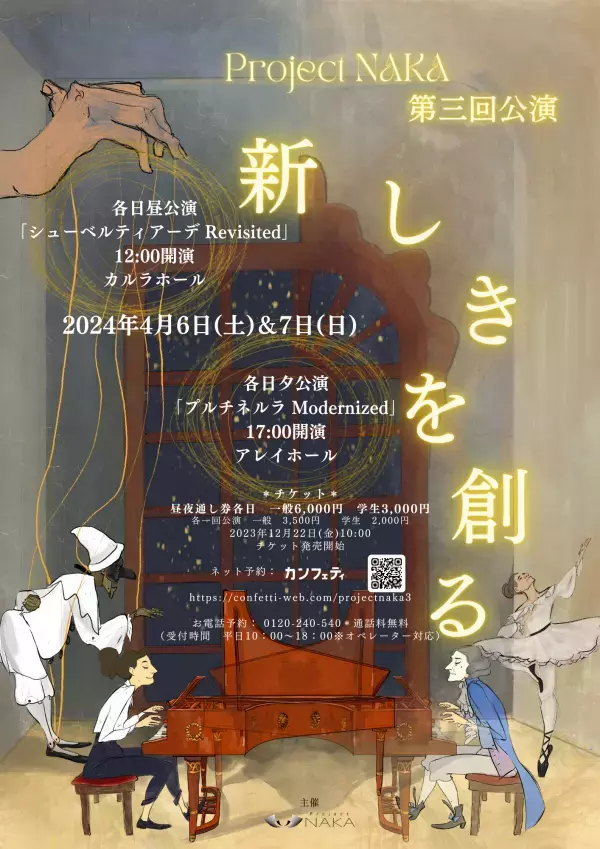 クラシック音楽と他分野芸術の融合～Project NAKAが第三回公演を開催　昼夕の2種類の公演を楽しめる