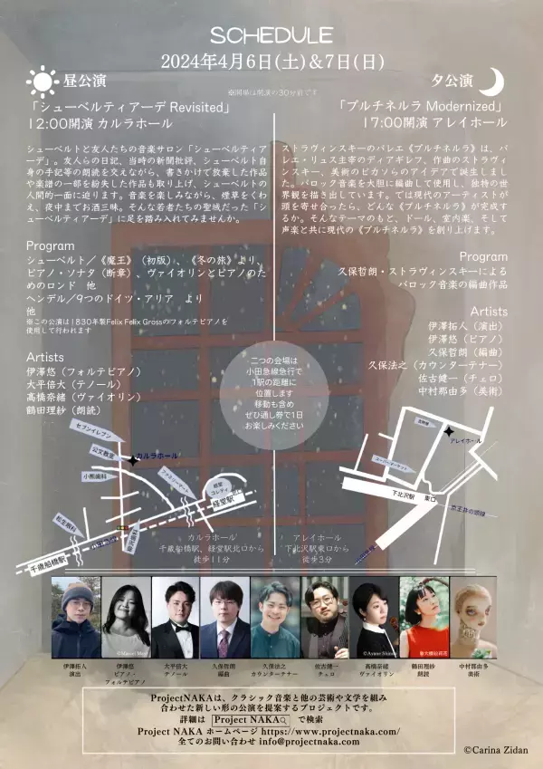 クラシック音楽と他分野芸術の融合～Project NAKAが第三回公演を開催　昼夕の2種類の公演を楽しめる