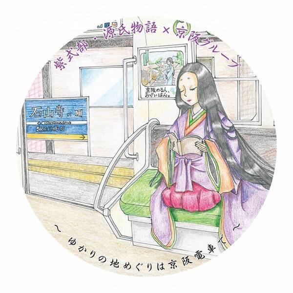 「『紫式部・源氏物語×京阪グループ』ラッピング電車」を 大津線(石山坂本線)で4月20日(土)より運行します