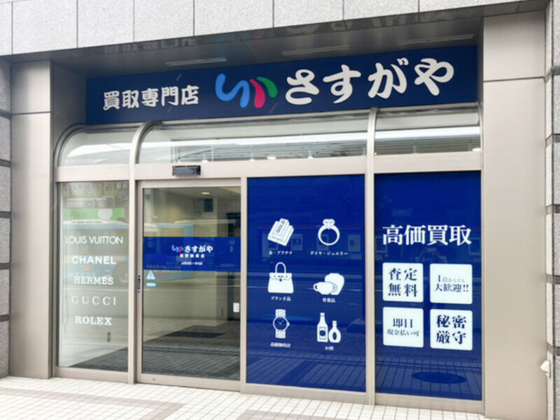 【買取専門店さすがや】ウエストプラザ長野に長野県8店舗目がOPEN！！