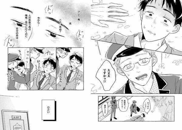 激務営業マン×ほんわか運転士『スキップしたいな』3月8日発売