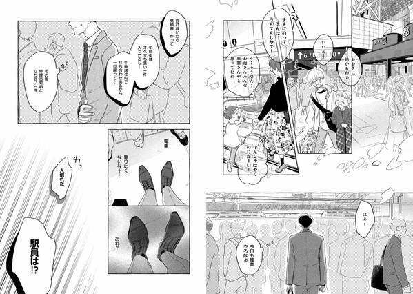 激務営業マン×ほんわか運転士『スキップしたいな』3月8日発売